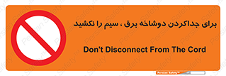 don’t , electricity , cable , قطع برق , خاموش کردن , ممنوع , 