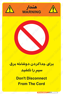 don’t , electricity , cable , قطع برق , خاموش کردن , ممنوع , 