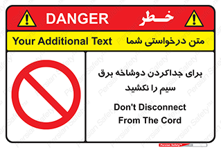 don’t , electricity , cable , قطع برق , خاموش کردن , ممنوع , 