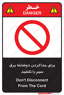 don’t , electricity , cable , قطع برق , خاموش کردن , ممنوع , 