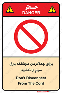 don’t , electricity , cable , قطع برق , خاموش کردن , ممنوع , 