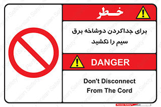 don’t , electricity , cable , قطع برق , خاموش کردن , ممنوع , 
