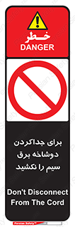 don’t , electricity , cable , قطع برق , خاموش کردن , ممنوع , 