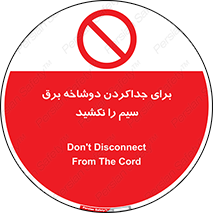 don’t , electricity , cable , قطع برق , خاموش کردن , ممنوع , 