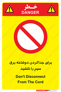 don’t , electricity , cable , قطع برق , خاموش کردن , ممنوع , 