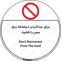 don’t , electricity , cable , قطع برق , خاموش کردن , ممنوع , 