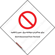 don’t , electricity , cable , قطع برق , خاموش کردن , ممنوع , 