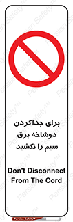 don’t , electricity , cable , قطع برق , خاموش کردن , ممنوع , 