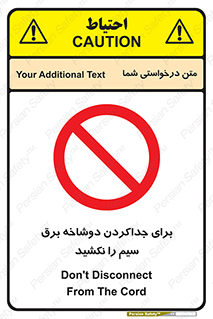 don’t , electricity , cable , قطع برق , خاموش کردن , ممنوع , 