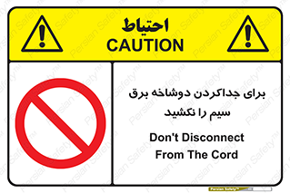 don’t , electricity , cable , قطع برق , خاموش کردن , ممنوع , 