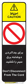 don’t , electricity , cable , قطع برق , خاموش کردن , ممنوع , 