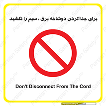 don’t , electricity , cable , قطع برق , خاموش کردن , ممنوع , 