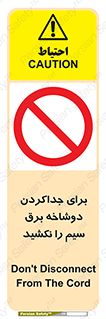 don’t , electricity , cable , قطع برق , خاموش کردن , ممنوع , 