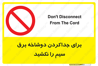 don’t , electricity , cable , قطع برق , خاموش کردن , ممنوع , 