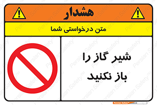 don’t , tube , devices , فلکه , اهرم , ممنوع , 