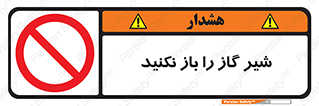 don’t , tube , devices , فلکه , اهرم , ممنوع , 