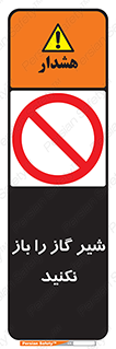 don’t , tube , devices , فلکه , اهرم , ممنوع , 
