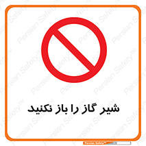 don’t , tube , devices , فلکه , اهرم , ممنوع , 