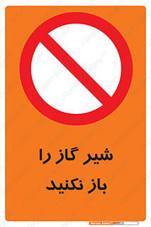 don’t , tube , devices , فلکه , اهرم , ممنوع , 