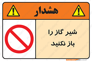 don’t , tube , devices , فلکه , اهرم , ممنوع , 