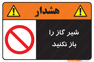 don’t , tube , devices , فلکه , اهرم , ممنوع , 