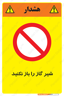 don’t , tube , devices , فلکه , اهرم , ممنوع , 