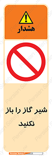 don’t , tube , devices , فلکه , اهرم , ممنوع , 
