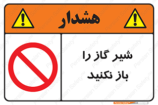 don’t , tube , devices , فلکه , اهرم , ممنوع , 