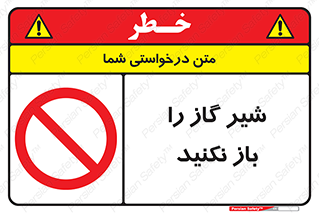 don’t , tube , devices , فلکه , اهرم , ممنوع , 