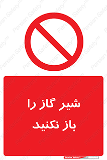 don’t , tube , devices , فلکه , اهرم , ممنوع , 