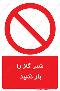 don’t , tube , devices , فلکه , اهرم , ممنوع , 