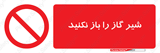 don’t , tube , devices , فلکه , اهرم , ممنوع , 