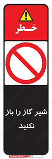 don’t , tube , devices , فلکه , اهرم , ممنوع , 