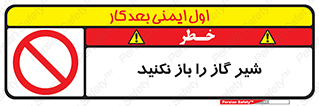 don’t , tube , devices , فلکه , اهرم , ممنوع , 