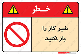 don’t , tube , devices , فلکه , اهرم , ممنوع , 