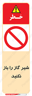 don’t , tube , devices , فلکه , اهرم , ممنوع , 
