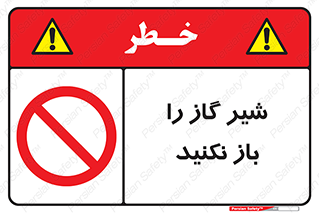 don’t , tube , devices , فلکه , اهرم , ممنوع , 