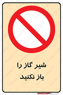 don’t , tube , devices , فلکه , اهرم , ممنوع , 