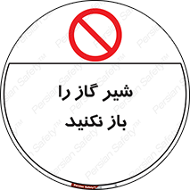 don’t , tube , devices , فلکه , اهرم , ممنوع , 