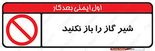 don’t , tube , devices , فلکه , اهرم , ممنوع , 