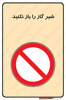 don’t , tube , devices , فلکه , اهرم , ممنوع , 