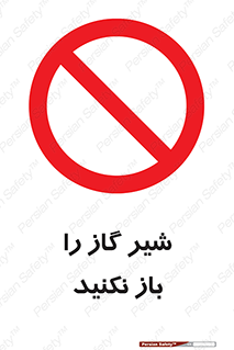 don’t , tube , devices , فلکه , اهرم , ممنوع , 