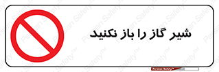 don’t , tube , devices , فلکه , اهرم , ممنوع , 