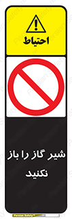 don’t , tube , devices , فلکه , اهرم , ممنوع , 