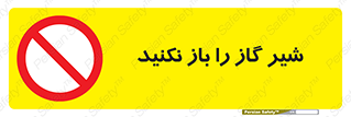 don’t , tube , devices , فلکه , اهرم , ممنوع , 