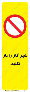don’t , tube , devices , فلکه , اهرم , ممنوع , 