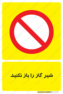 don’t , tube , devices , فلکه , اهرم , ممنوع , 