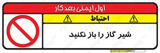 don’t , tube , devices , فلکه , اهرم , ممنوع , 