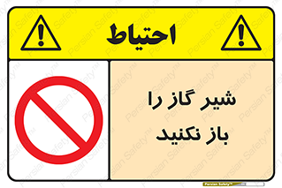 don’t , tube , devices , فلکه , اهرم , ممنوع , 