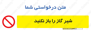 don’t , tube , devices , فلکه , اهرم , ممنوع , 
